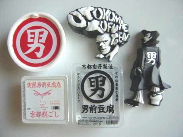 男前豆腐 男前豆腐