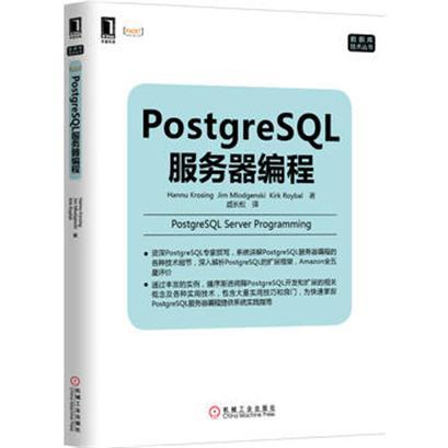 PostgreSQL伺服器編程 PostgreSQL伺服器編程