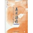 美術治療 美術治療