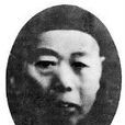 胡蘭亭 胡蘭亭