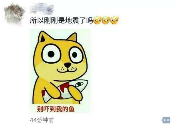 朋友圈地震 朋友圈地震