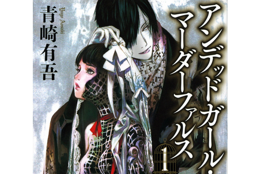 不死少女的謀殺鬧劇(Undead Girl·Murder Farce(青崎有吾創作的小說作品)) 不死少女的謀殺鬧劇(Undead Girl·Murder Farce(青崎有吾創作的小說作品))