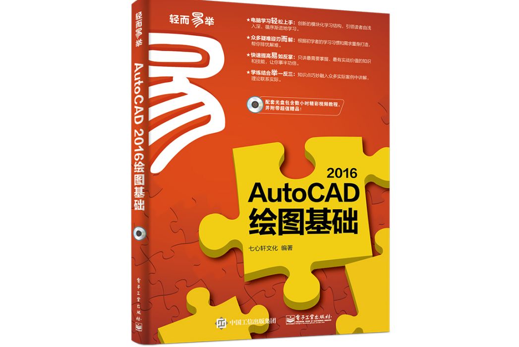 AutoCAD 2016繪圖基礎