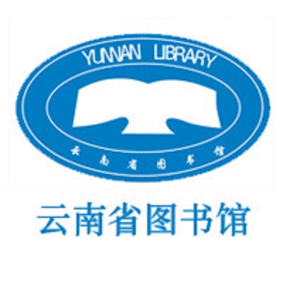 雲南省圖書館