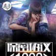 保密協定1999 保密協定1999