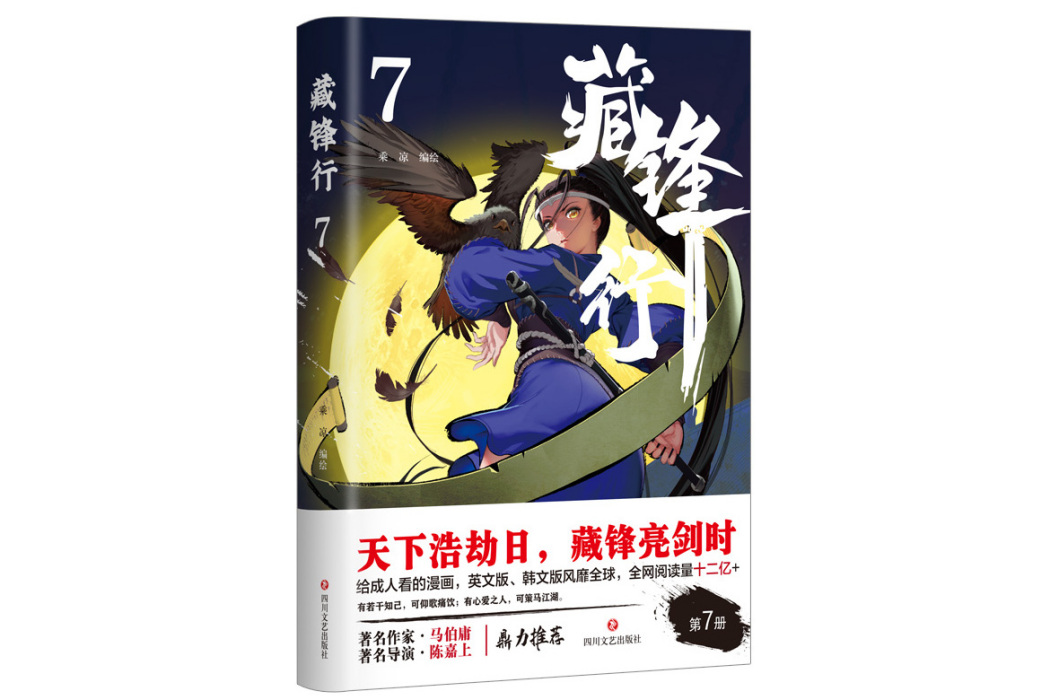 藏鋒行7 藏鋒行7