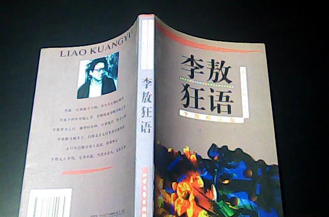 李敖狂語 李敖狂語