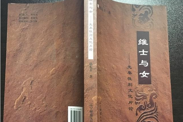 唯士與女 唯士與女