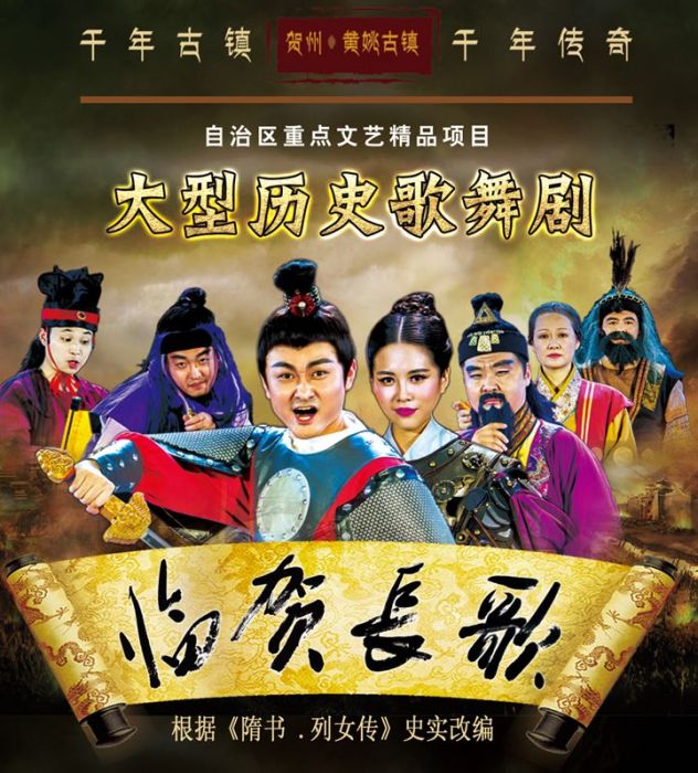 臨賀長歌 臨賀長歌