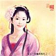 昭儀出閣 昭儀出閣