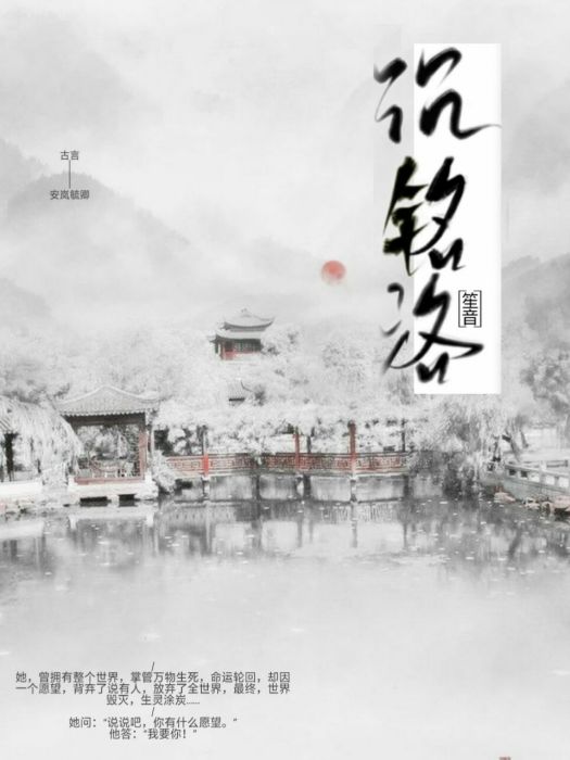 笙音沉銘洛 笙音沉銘洛