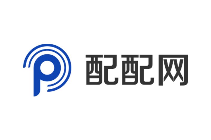 配配網
