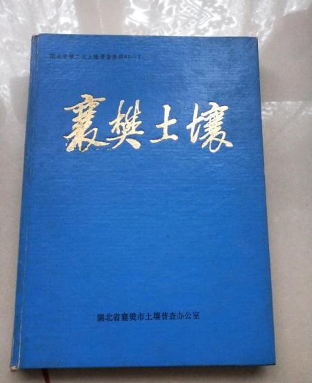 襄樊土壤 襄樊土壤