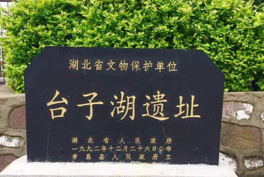 台子湖遺址 台子湖遺址