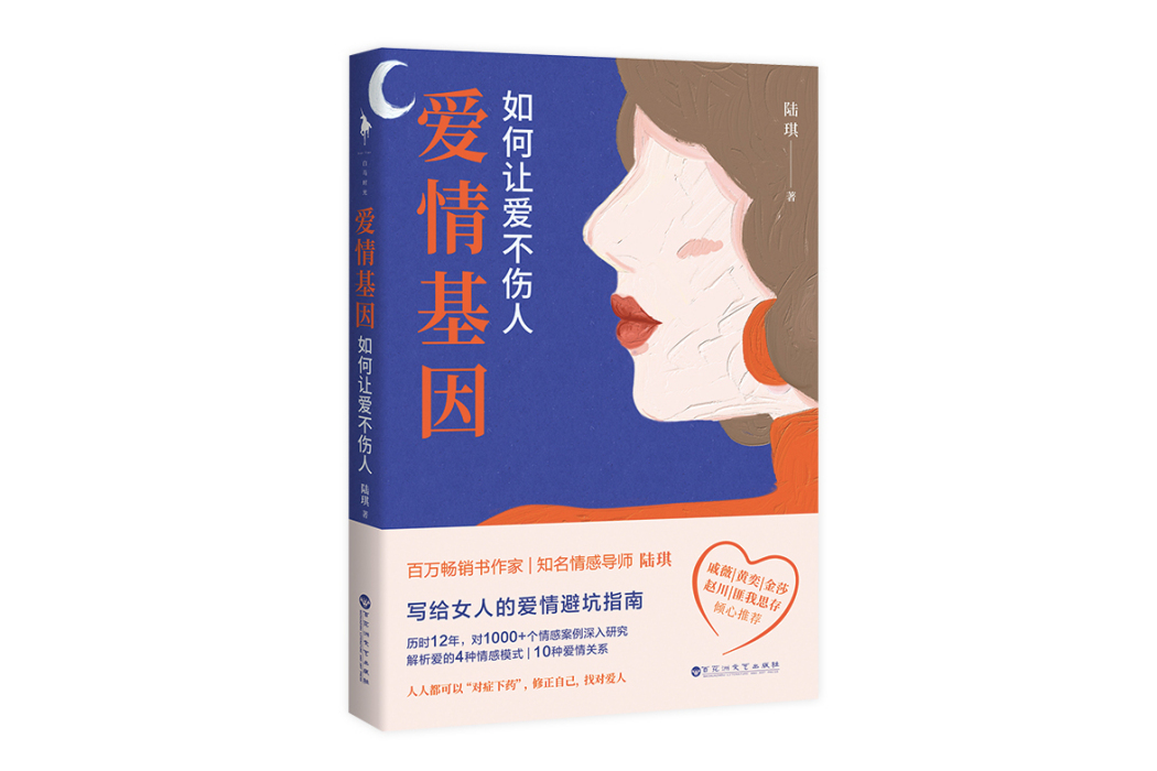 愛情基因 愛情基因