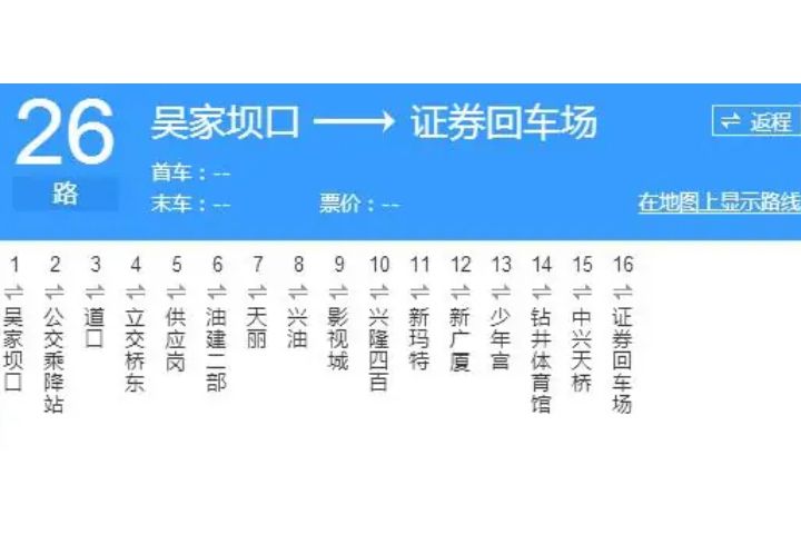 盤錦公交26路 盤錦公交26路
