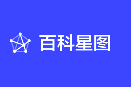 百科星圖