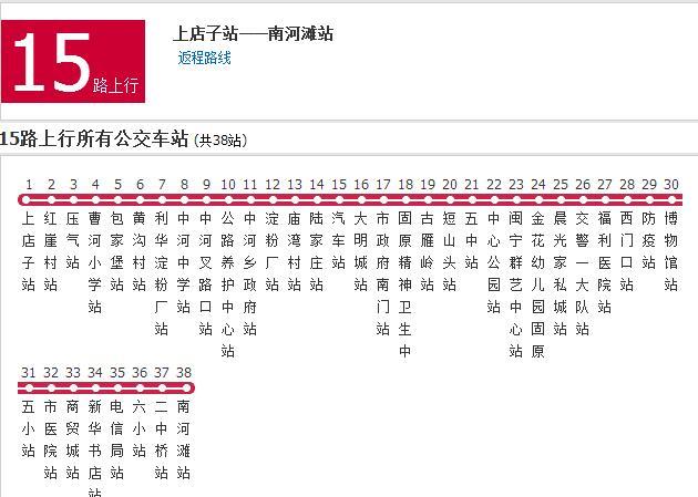固原公交15路 固原公交15路