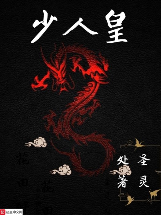 少人皇 少人皇
