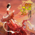 盛世寵妃(盛世寵妃(新蜂中文網)) 盛世寵妃(盛世寵妃(新蜂中文網))