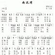 南泥灣(陝北民歌南泥灣)