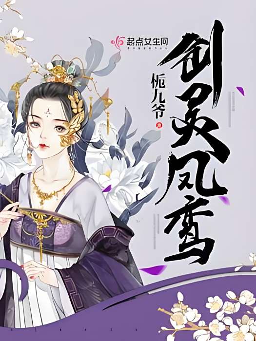 劍靈鳳鸞 劍靈鳳鸞