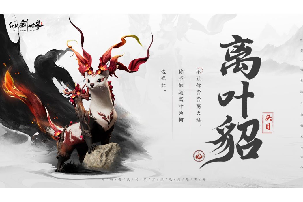 離葉貂 離葉貂