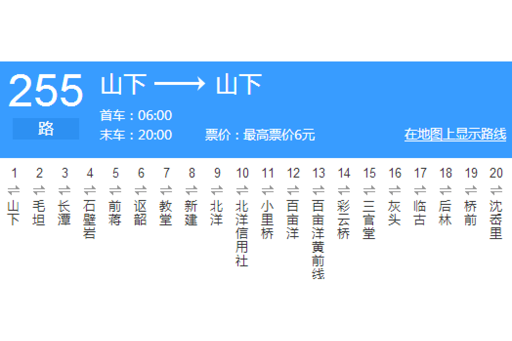 台州公交255路 台州公交255路