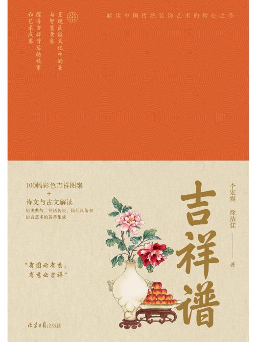 吉祥譜 吉祥譜