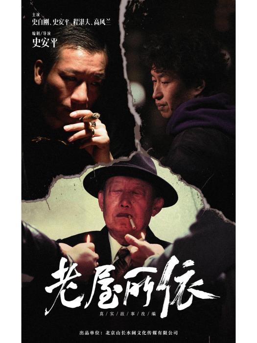 老屋所依 老屋所依