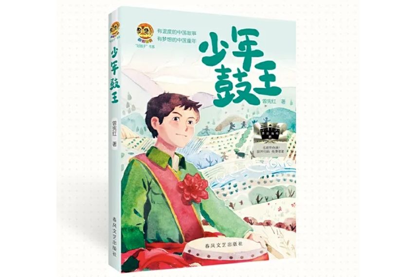 少年鼓王 少年鼓王