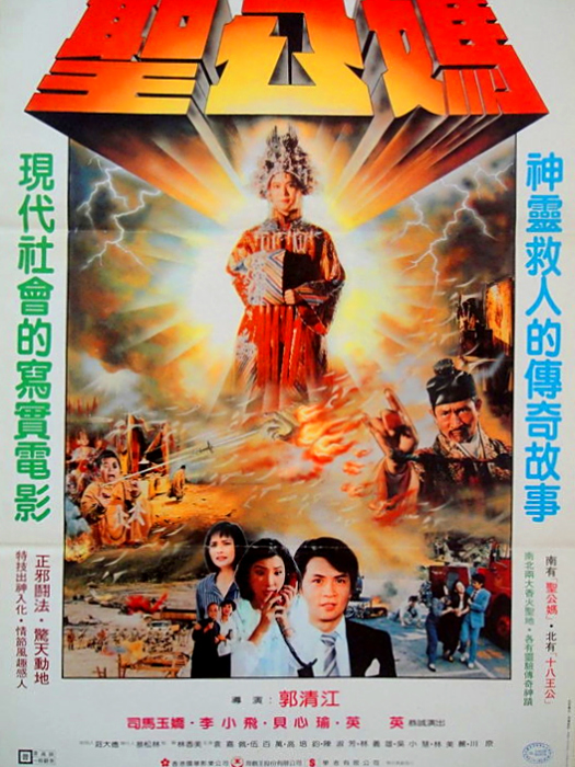 聖公媽 聖公媽
