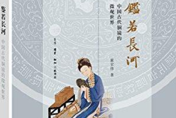 鑒若長河 鑒若長河