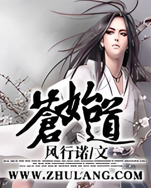 蒼始道 蒼始道