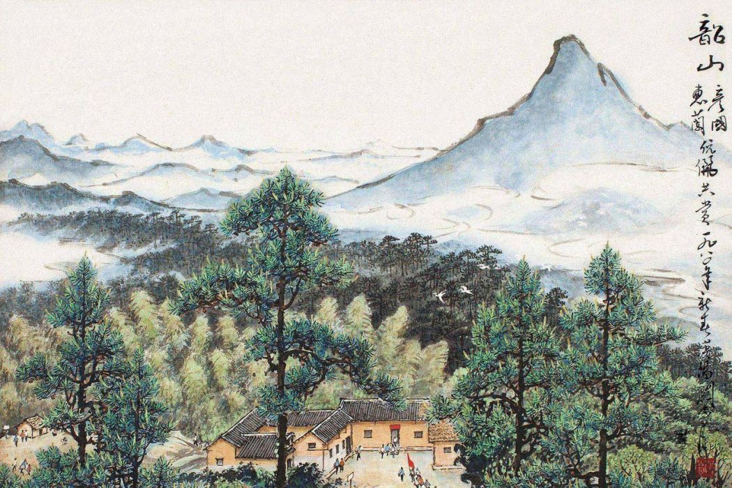 韶山圖 韶山圖
