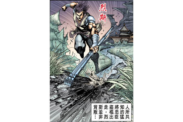 烈斯 烈斯