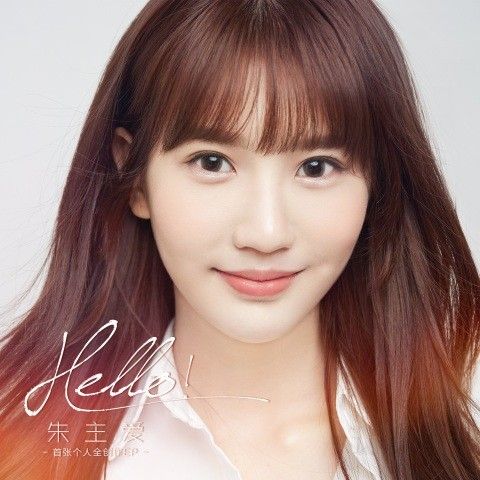 Hello!(歌手朱主愛2021年4月1日發布的一首單曲) Hello!(歌手朱主愛2021年4月1日發布的一首單曲)