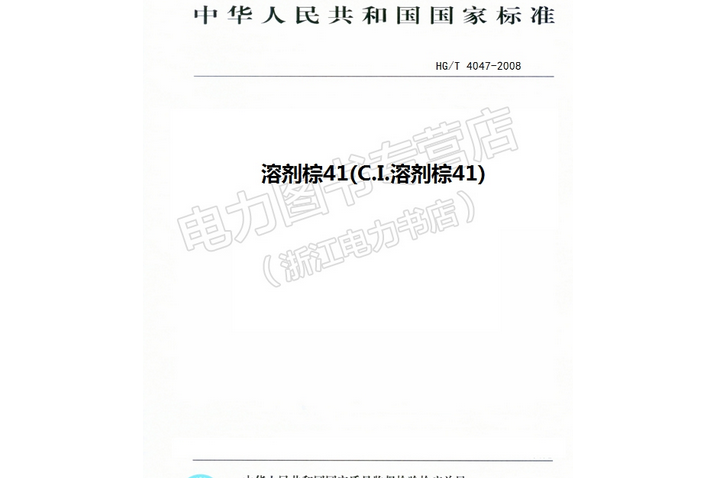 溶劑棕41 溶劑棕41