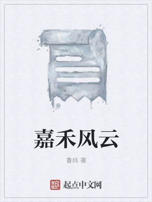 嘉禾風雲 嘉禾風雲