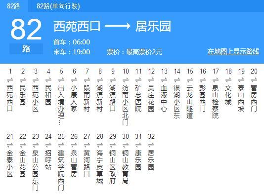 徐州公交82路 徐州公交82路