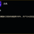 吉兆(《魔獸世界》牧師天賦) 吉兆(《魔獸世界》牧師天賦)