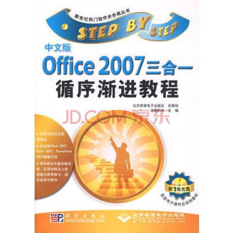 中文版Office 2007三合一循序漸進教程(中文版Office 2007三合一)