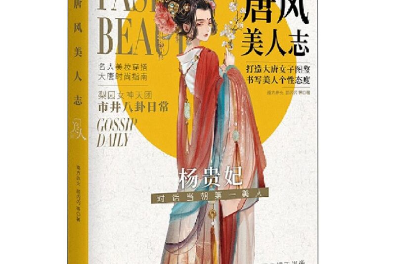 唐風美人志 唐風美人志