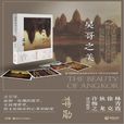 吳哥之美 吳哥之美