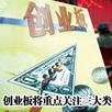 創業板企業