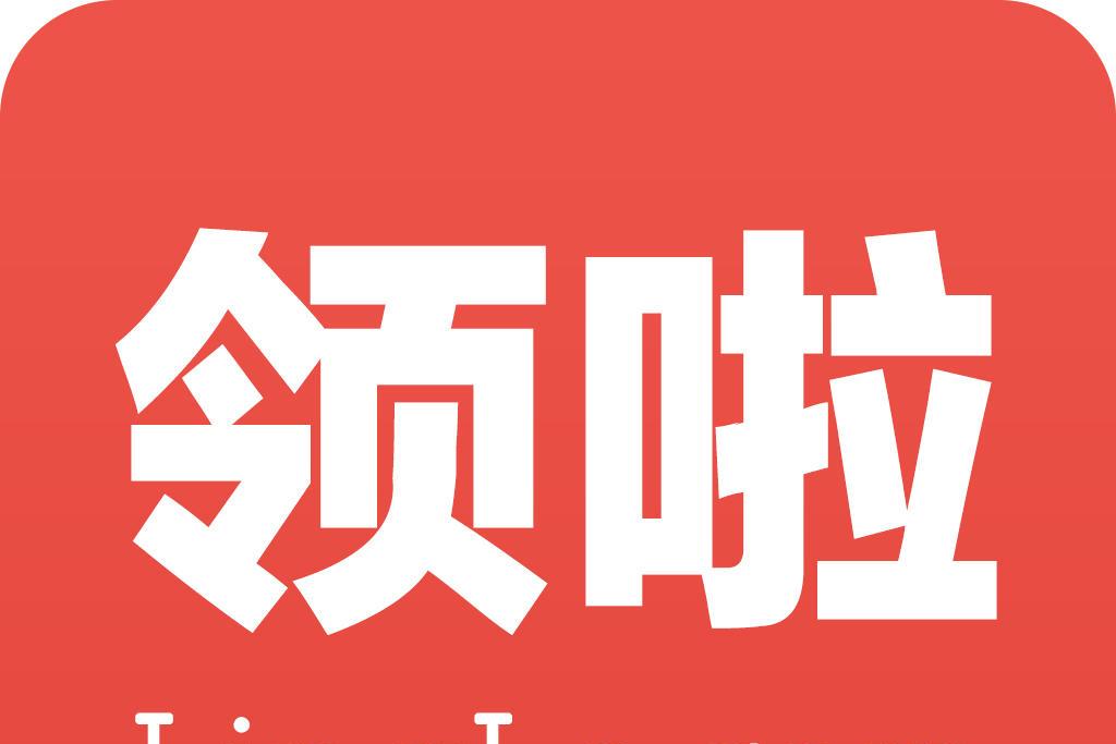 領啦網 領啦網