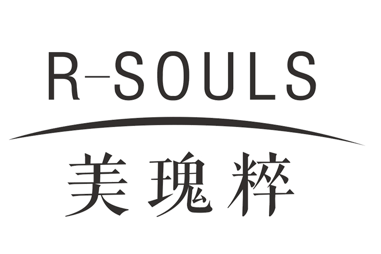 美瑰粹 美瑰粹