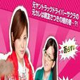 SAKURA櫻 SAKURA櫻