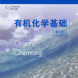 有機化學基礎(2008年任麗君等所編圖書) 有機化學基礎(2008年任麗君等所編圖書)