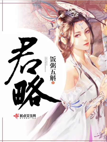 君略 君略